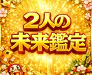 2人の未来を結婚・相性・将来の視点から占います 結婚・相性・将来の視点から2人の未来を算命学でみていきます イメージ1