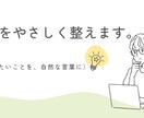 文章をやさしく整えます （伝えたいことを、自然な言葉に） イメージ1