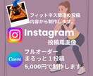 フルオーダーで全部おまかせ。マルっと投稿制作します トレーニング投稿マルっと制作します。 イメージ1