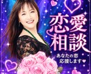 恋愛のお悩み聞きます 恋愛ネガティブからの脱却✨恋人との関係に悩んでいる方 イメージ1
