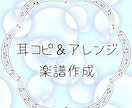 幅広い編成の楽譜を作成します 楽譜がなくて演奏を諦めていませんか？ イメージ1