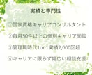 キャリアのモヤモヤをお聴きします 一人では見つからないキャリアの答え、一緒に探します イメージ3