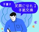 あなたの今日を送ると私の今日を送ります 1日1回、今日あったことを手紙にして交換しませんか？ イメージ1