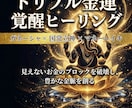 金脈覚醒♦︎最強トリプルヒーリングで金運解放します 金運の究極形！３つの強力なエネルギーであなたの財運を底上げ イメージ1