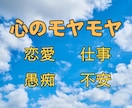 今すぐ！恋愛、仕事等、心のモヤモヤをお聞きします お話して心のデトックス！元気が出た！スッキリした！のお手伝い イメージ1