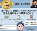 宅建合格までの戦略＋体験講義を60分で行います 初回の方限定！迷いゼロへ。合格ルートをその場で設計 イメージ1