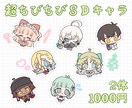 超ちびちびSDキャラを2体お描きします ゆるかわなイラストが好きな方にオススメ♩ イメージ1