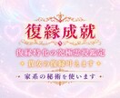 あなたの復縁成就の落ちからになります 《復縁成就》ご神託の究極霊視鑑定・復縁成就お力になります！ イメージ1