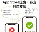 AI生成アプリのApp Store公開支援します Base44等でバイブコーディングしたアプリリリース支援 イメージ1