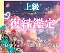 復縁鑑定 -音信不通でも再縁の可能性を霊視します 「まだ好き」その気持ち、なかったことにしなくていいんです イメージ1