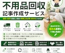 SEO記事 | 不用品回収・処分方法記事作成します 不用品回収業界者様向けのSEO・AIO記事制作を承ります。 イメージ1