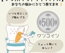 ワンコイン占い　500円で占います 【ワンポイントアドバイス】あなたの悩みにひとつ答えます イメージ1