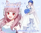 早期納品◎ウエディングドレスのイラスト描きます IRIAMでも使えます！お手頃価格で新衣装をお求めの方へ イメージ1