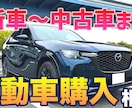 初めてのマイカー選びでお悩みの方！相談に乗ります 新車〜中古車購入初心者の方を全力でサポート！ イメージ1
