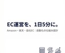 EC運営を自動化する仕組みを設計します Amazon・楽天・自社EC対応／人力運用を脱却 イメージ1