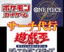 トレーディングカードゲームのパックサーチ代行します 【過去1000パック以上】ポケカ、遊戯王、ワンピ イメージ1