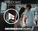 丸投げ歓迎！結婚式関連動画作成します 「動画作成の時間と費用」を「新婚旅行を考える時間と予算」に！ イメージ1