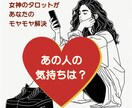お相手の気持ち♡潜在意識まで読み解きます トリプルゴッデスタロットにて鑑定。女神からのメッセージ イメージ1
