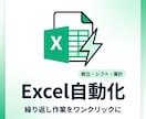 AI活用-Excel業務を自動化します 「毎月何時間もかけていた作業を効率化しませんか？ イメージ1