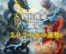 運勢を上昇させます 【2026年 運勢鑑定】本気で今年を良くしたい人限定 イメージ1