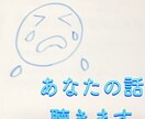 心軽やかに☆発散専用・愚痴聴きます 気持ち解放！自由に語って、心をスッキリさせませんか？ イメージ1