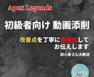エーペックスのプレイ動画を添削します プラチナまでの方向けにプレイ動画を分析し改善点をお伝えします イメージ1