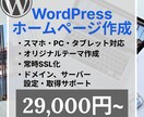 WordPressでオリジナルサイト作ります スマホ対応/丸投げOK/オリジナルデザイン イメージ1