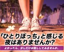 孤独を抱えたあなたのお話を聴きます 感受性が強く、誰にも本音を話せない方のための電話相談 イメージ1