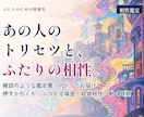 あの人のトリセツと二人の相性を鑑定書にします 10月末まで1,500円｜押すか引くか・結婚相性・動く時期 イメージ1