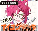 オリジナルアイコンを制作します ラフ修正無制限！商用利用も可！ イメージ1