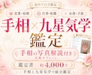 手相×九星気学で4000字超の鑑定書を提供します 初回限定）鑑定歴29年！手相×九星気学で詳しく鑑定いたします イメージ1