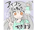 かわいい！シンプルなアイコンやミニキャラ描きます お試し感覚で気軽なアイコン作りデビュー！ イメージ1