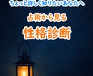 あなたの性格傾向をA4サイズの文章で診断します ■1000字程度の文章で届けるしっかり診断 イメージ1