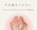 手のひらに刻まれたメッセージを丁寧に鑑定します 手相であなたらしさを見つけます イメージ1