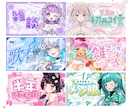 限定1枠！モチーフもりもりのサムネイルつくります 世界観×視認性両立デザイン♡プロデザイナーがオーダーメイド！ イメージ1