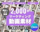 女性向け！顔出しナシの動画素材を提供します 2000超えの大量動画！Canvaでそのまま編集できる素材集 イメージ1
