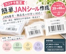 商品名印字・袋分け・送料込　JANシール印刷します JAN番号を送るだけ！印刷・種類別の袋詰め・発送までお任せ！ イメージ1