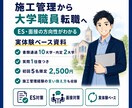施工管理から大学職員転職を支援します 実体験資料+質問1往復で方向性を整理 イメージ1
