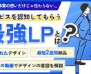 LP制作をさせていただきます マーケティングを意識したLPを制作します！ イメージ1