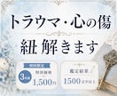 傷ついた心からのメッセージお伝えします 過去のトラウマ・心の傷を“今のあなたに必要な形”で紐解きます イメージ2