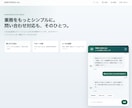 既存サイトに載せるAIチャットBOTを作ります 作り直し不要でFAQ固定応答のチャットを後付けします イメージ2