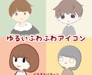 SNSアイコン-ゆるいイラストをお描きします ビジネス用のアイコンや、ブログ用、SNSにいかがですか？ イメージ1