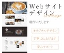 見やすいおしゃれなサイト作成いたします 想いが伝わるデザインを提案します イメージ1