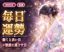 霊視で来月30日間の運勢と開運行動をお届けします 毎日の運勢と、動くと良い日・慎重に過ごす日を文章で イメージ1