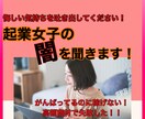 高額商材を買ったのに稼げない！悔しさを聞きます あなたの気持ちを吐き出して！誰にも言えずに悩んでませんか？ イメージ1