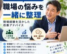管理職の悩みや部下育成の相談に乗ります 職場の人間関係や部下育成の悩みを一緒に整理します イメージ1