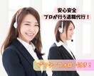 安心の法人運営！プロが退職連絡の電話をします 辞めた後のアフターフォローもバッチリ！ イメージ1