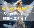 脳と心のヒーリングで不安を解放し人生を好転させます 脳と心を解放し、あなたの人生を新しい流れへ導く遠隔ヒーリング イメージ2