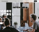 WordPressでホームページ制作します オリジナルテーマで理想のホームページを制作 イメージ4