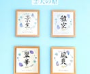 京都の書道家が唯一無二の命名書を揮毫致します (色紙サイズ 額縁付き) 出産祝い お七夜 お宮参り ギフト イメージ8